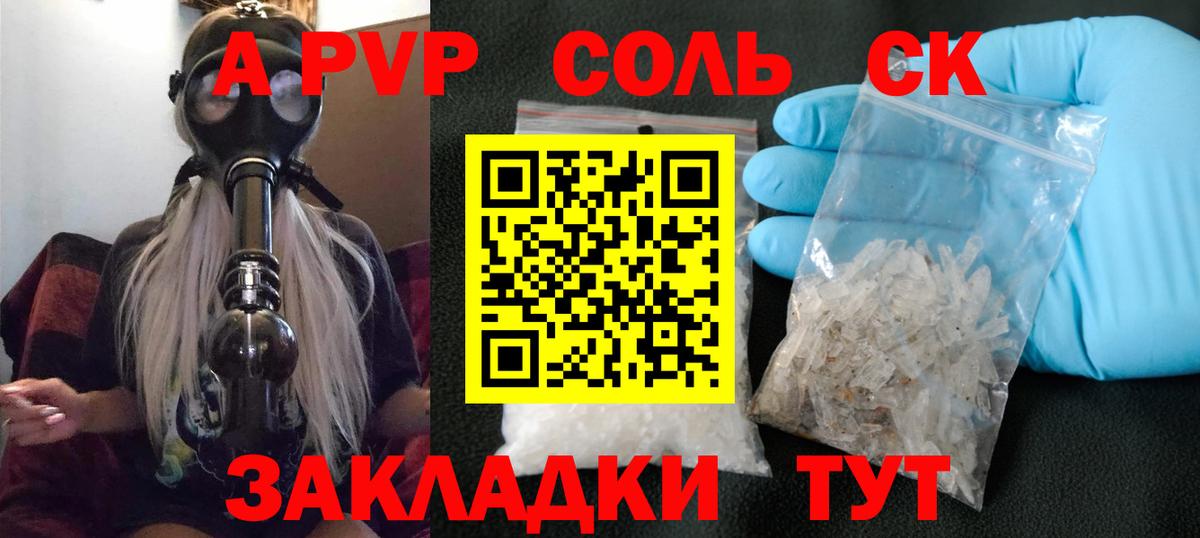 APVP СК  A PVP Соль  Балтийск  A-PVP кристаллы  Вход с VPN 