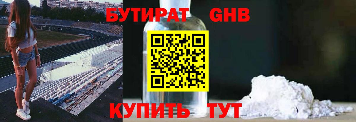 БУТИРАТ  Вход с VPN  Балтийск  БУТИРАТ BDO 