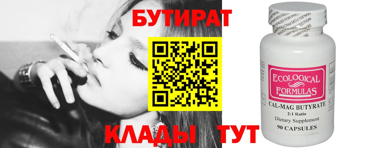 Бутират 1.4BDO Балтийск