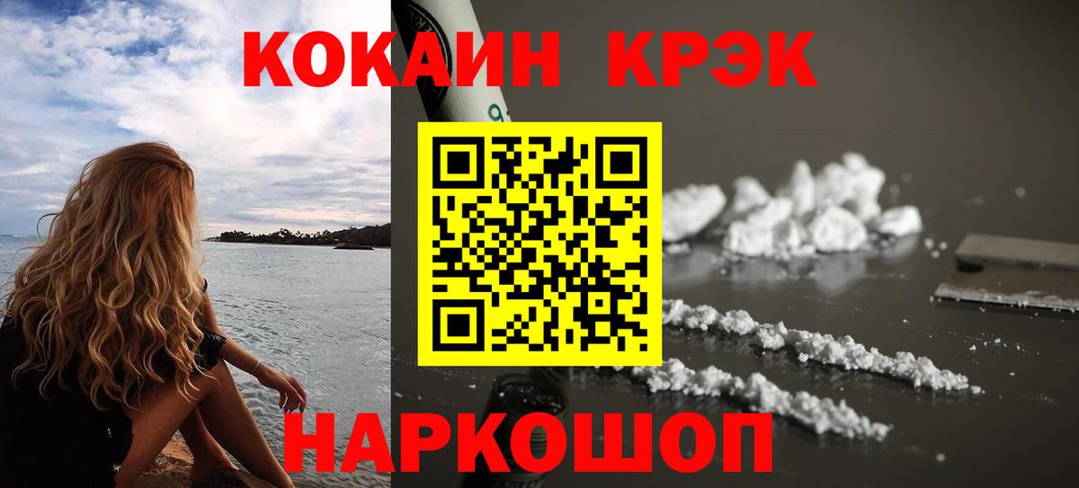 Балтийск  COCAIN  Вход с VPN  Кокаин Колумбийский 