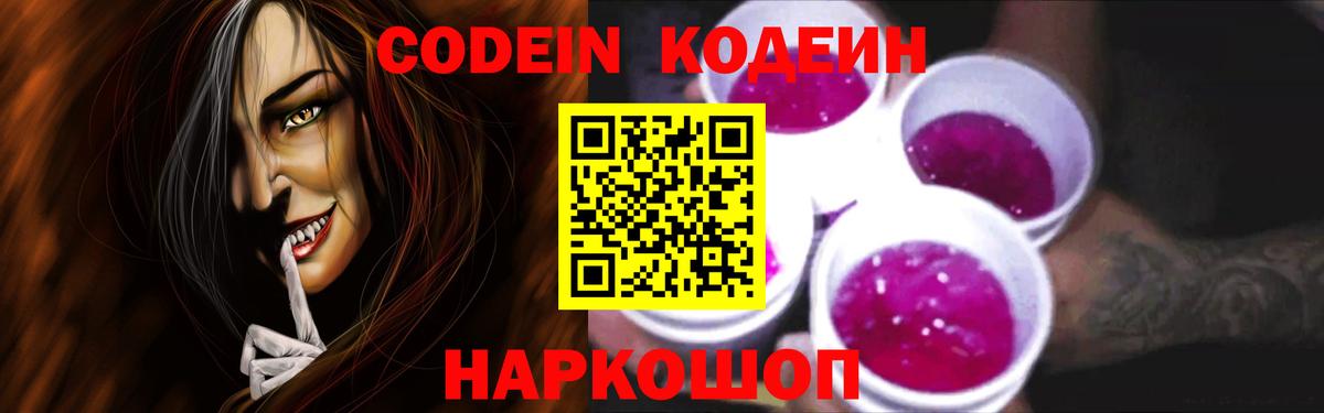 Кодеиновый сироп Lean напиток Lean (лин)  Кодеиновый сироп Lean Purple Drank  Балтийск  Вход с VPN 