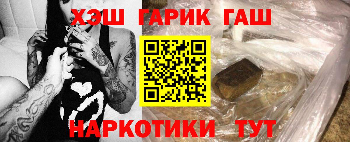 ГАШИШ индика сатива  Вход с VPN  Балтийск  ГАШИШ  ГАШИШ гарик 