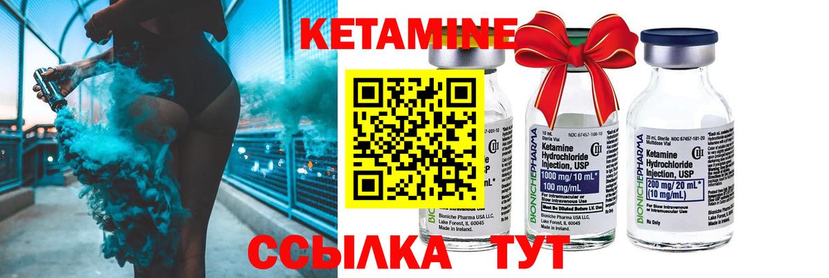 КЕТАМИН ketamine Балтийск