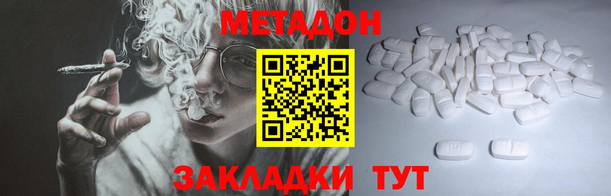 Метадон methadone  Метадон methadone  Вход с VPN  дарк нет официальный сайт  Балтийск 